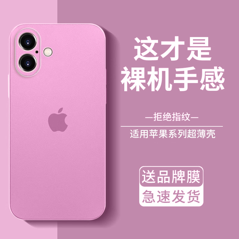 速发适壳16手机用iph16保护套超轻薄磨砂2024新款16pro max全包镜