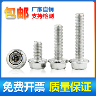 M4M5M6 字带垫螺丝十外六角法兰面带垫螺4 速发0钉 201不锈钢法兰