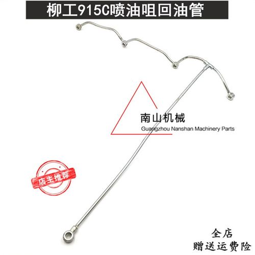 速发LG15C喷油嘴回油管 回油咀喷油管 喷油器油管 配掘机挖件