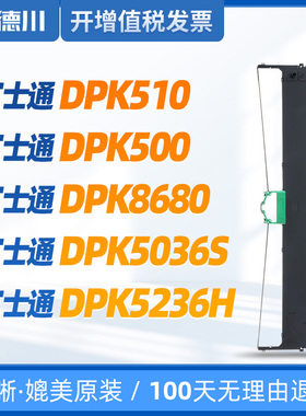 速发适用 富士色DPK510色带 DPK500色带 D色K506S色带 DPK526HP带