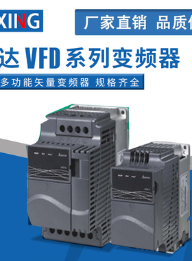 速发台达变0器VFD频04/007/015/022/07EL4A/EL21W/040EL/4W/EL21A