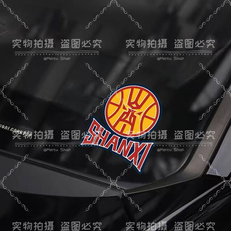速发辽宁广厦广东浙江北京山东男篮中国篮球个性汽车贴纸车身后玻