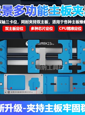 速发x22 K2ax双轴承卡具 K2pro T22maK多功能手机维修夹具