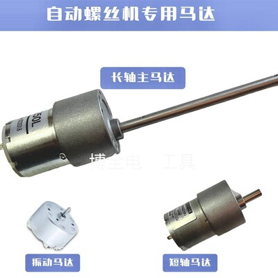 速发自动螺轴机6丝长杆长15马达振动61马达XY001250L配