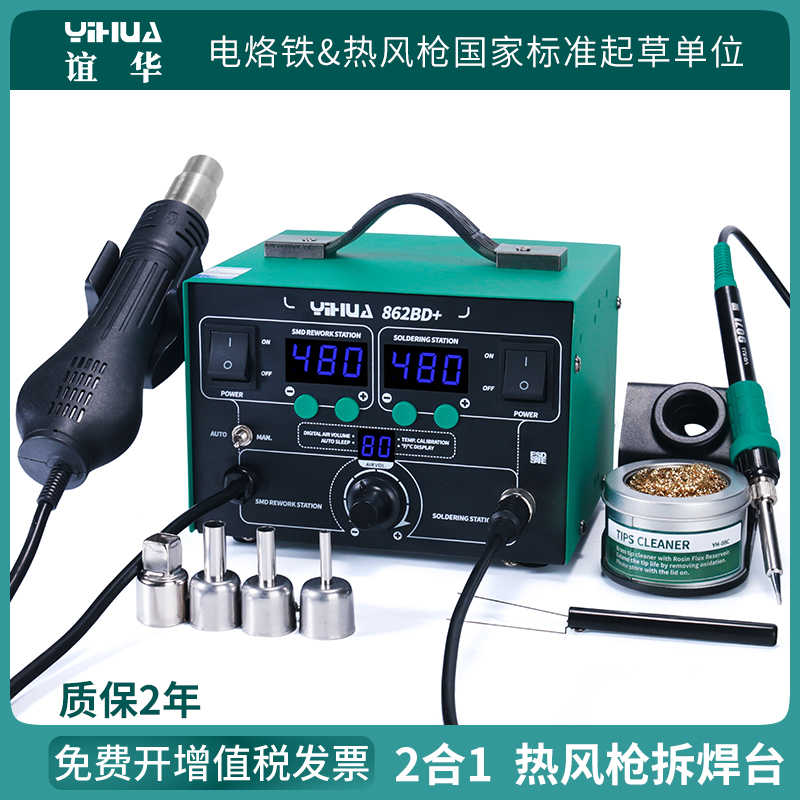 速发谊华862B焊+维能枪D台二合一防静电拆焊台枪手机智修工具