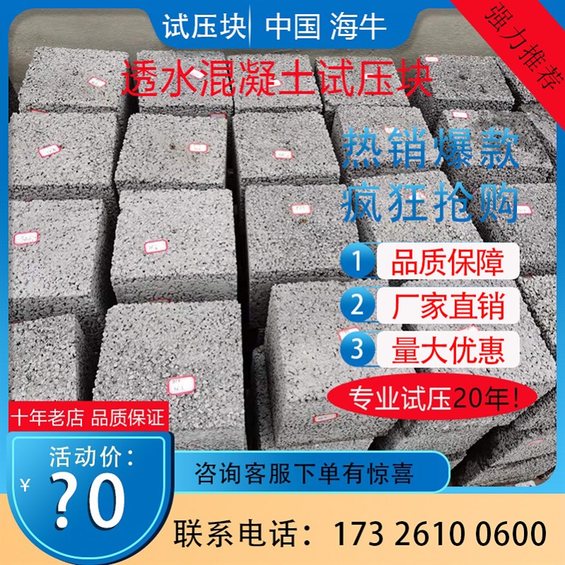 速发透牛海水混凝土抗压抗试透水率折压块C25C20增强剂保护罩面剂