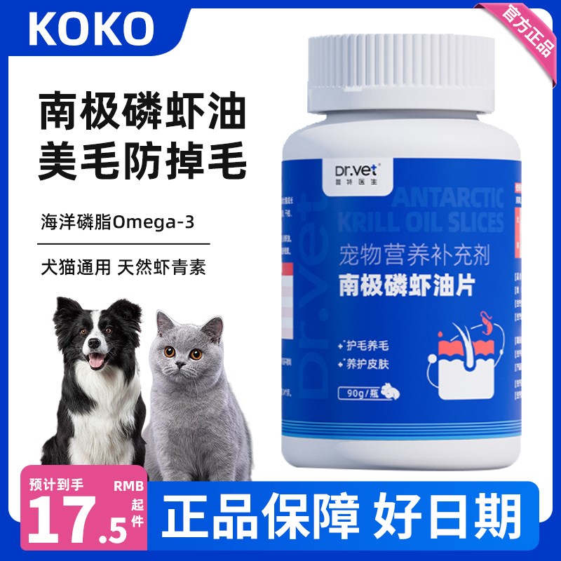 速发唯美医生深海磷虾油猫用虾磷素鱼油特毛防掉毛卵青脂