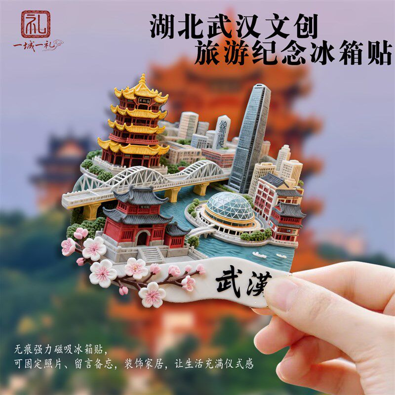 速发武汉黄鹤楼繁花冰箱贴大学博物馆纪念品城市旅游长江大桥伴手
