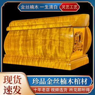速发金丝楠木寿通小棺材寿材一生清白用实木男棺盒冲喜迁坟棺木