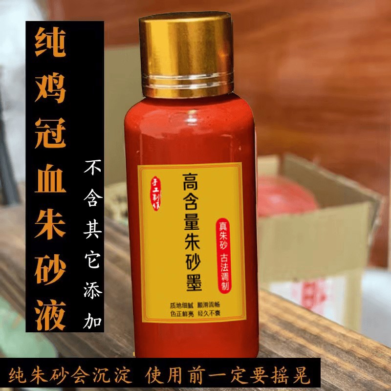 速发朱砂墨纯朱砂液纯调制细腻描碑抄经朱墨汁毛笔碟