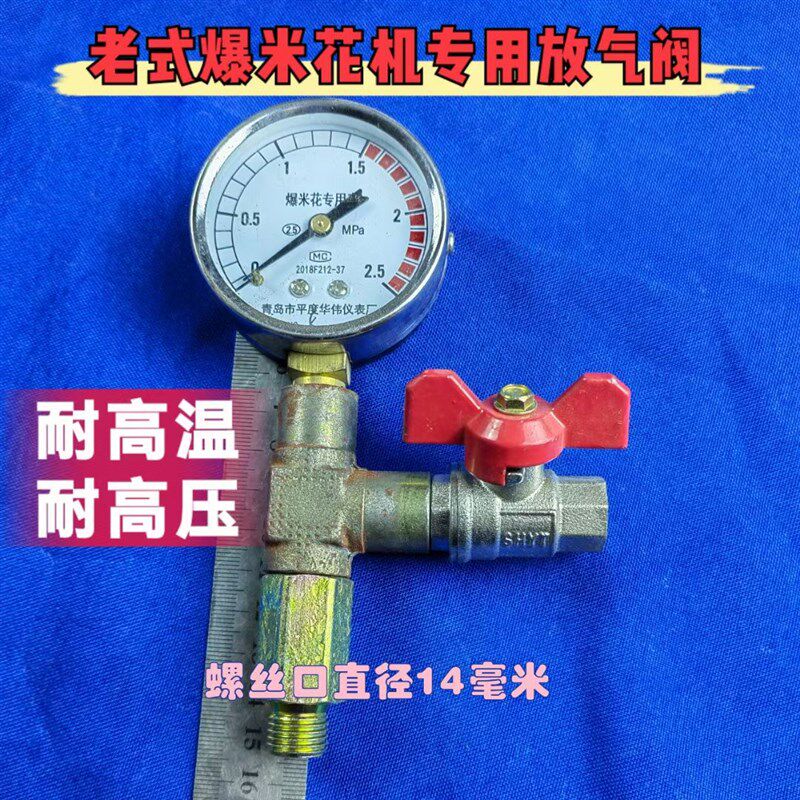 速发老式电动手摇爆米花机放板栗哑巴豆干嘣鸡压力表三通转换