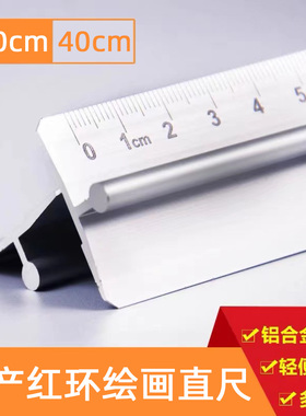 速发尺eir属绘图金e槽R带直尺制图测量尺防滑手防走偏裁切轻