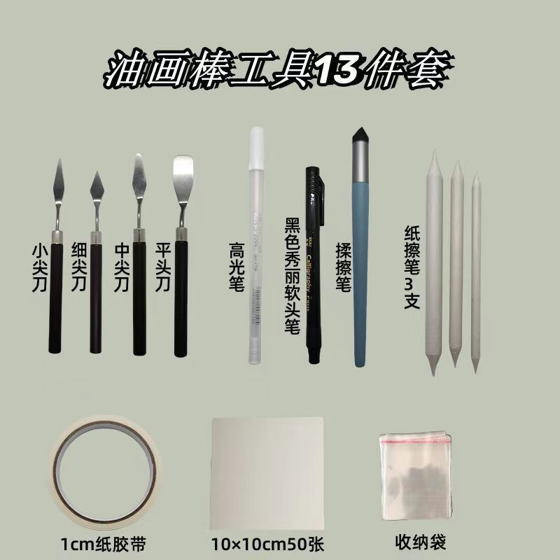 速发油画棒专用工具套装新手入门刮刀秀丽笔揉擦笔美纹纸胶带辅助