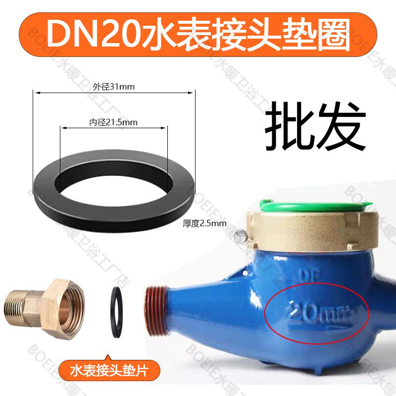 速发20mm水表专用垫片6分水表活接头垫圈D20橡胶密封垫圈水表接头