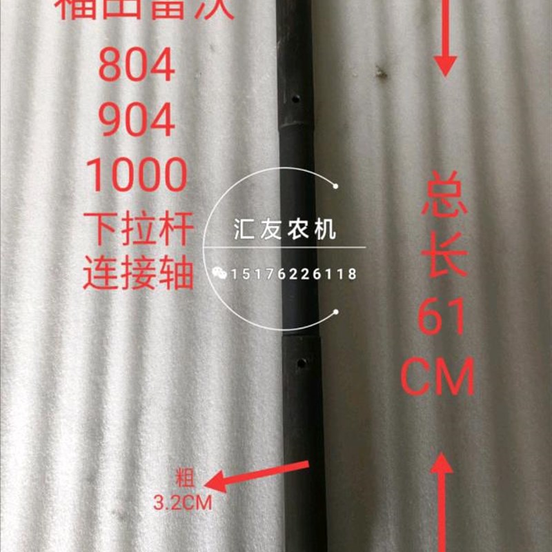 速发福田雷沃欧豹TD05 44 1000拉挂大板连接轴 下悬杆支撑杆 固定