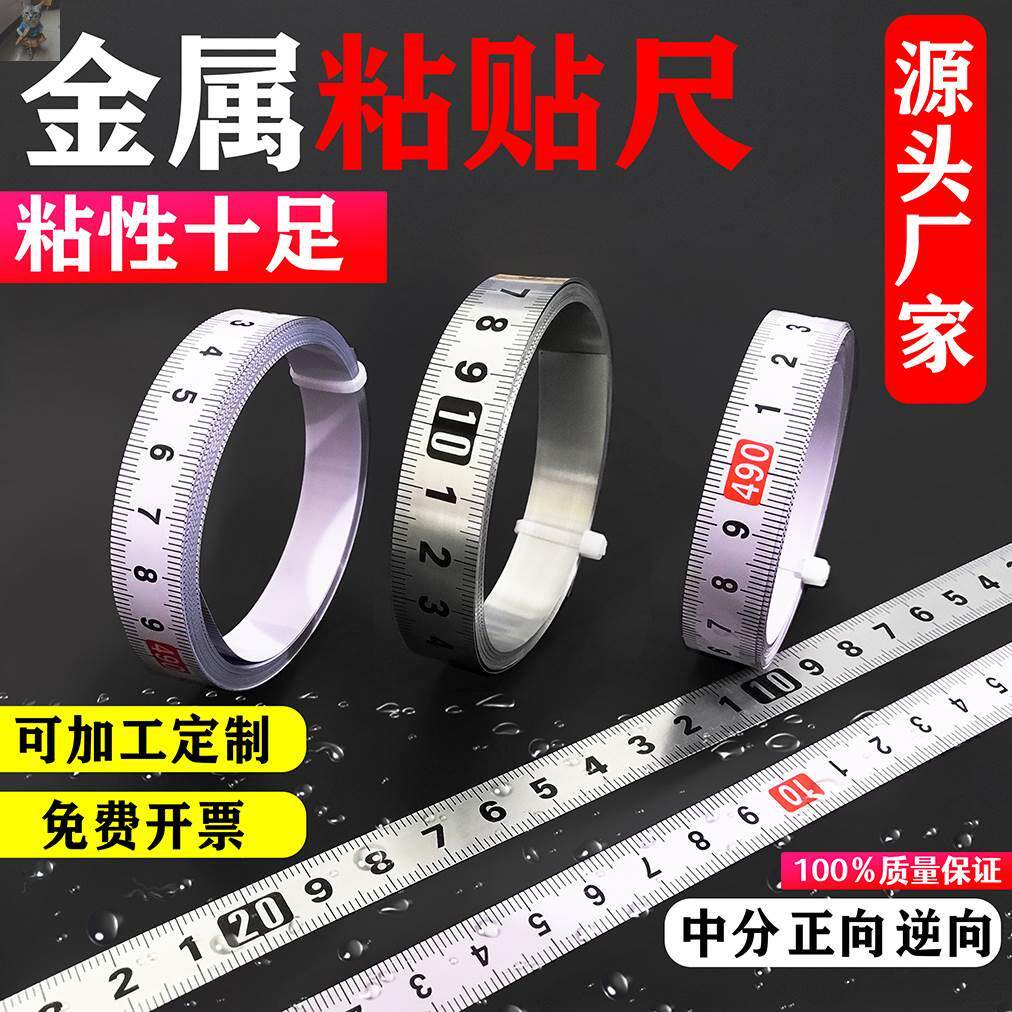 速发刻度粘条贴自尺尺粘贴金属尺子标尺粘性贴条纸带胶带高精度防