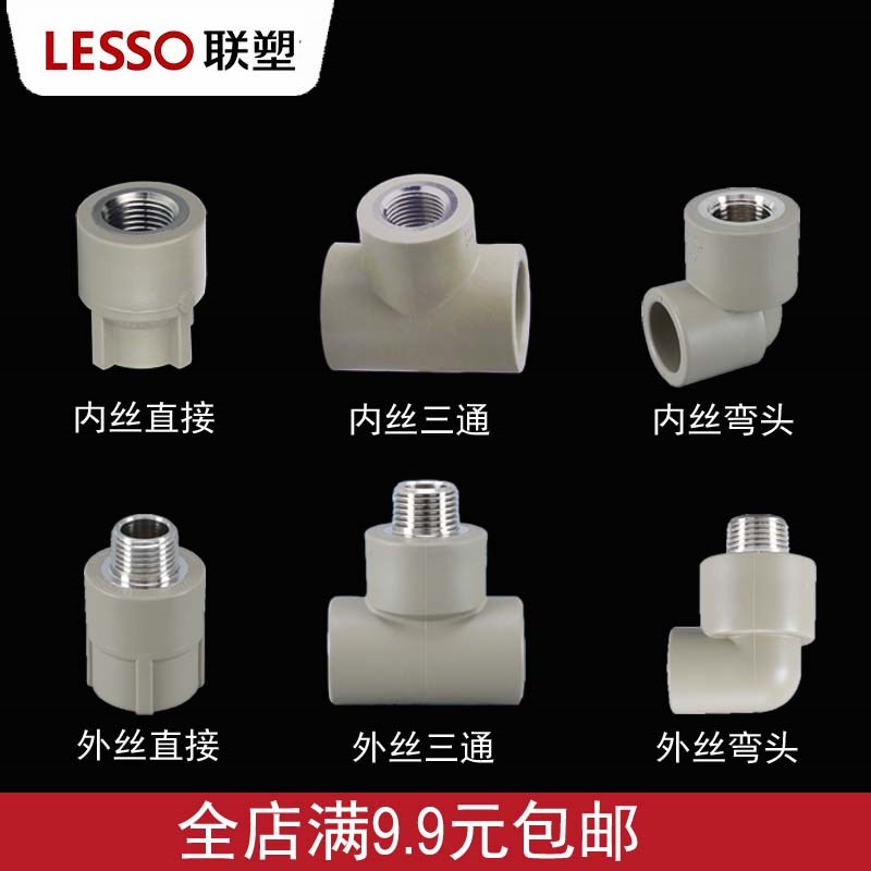 速发加厚PPR外丝接头4/6分外牙直弯20 2通 2内丝三5水管管件