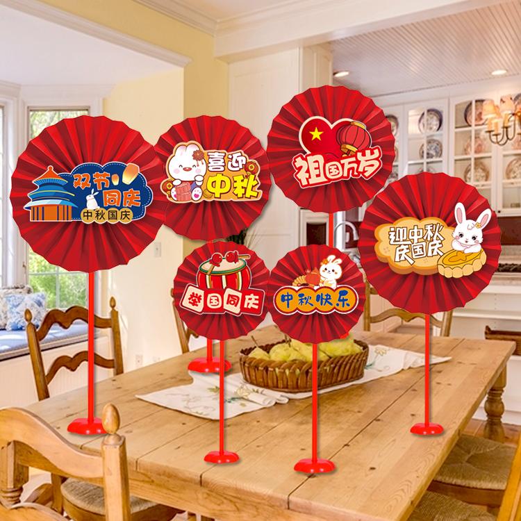 速发中秋国庆节装饰氛桌摆件商台珠宝店铺纸扇花柜场活动品围场景
