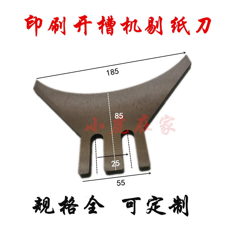 速发纸箱机械配件水墨印刷开槽机踢纸刀剔纸刀