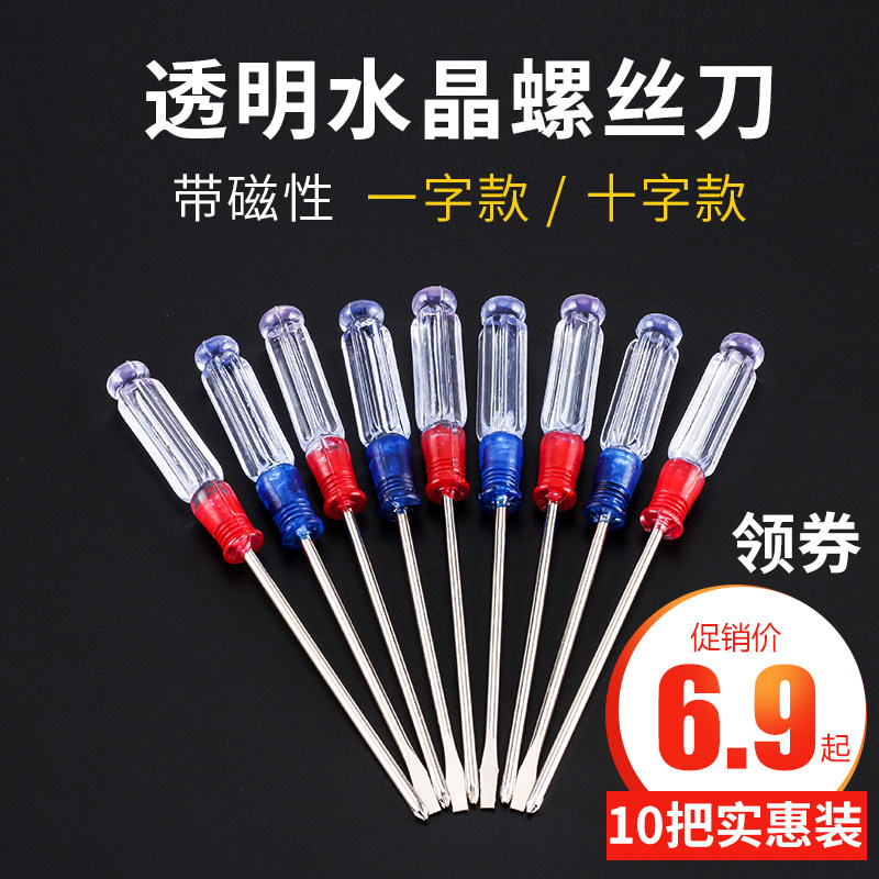 速发十字字丝刀小一螺小号m小平口短小子起小改锥小型迷你小螺丝