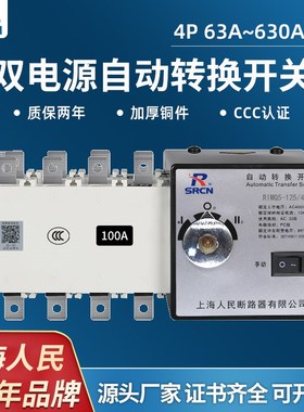 速发上海人民4P1用动A双自5转换开关80v三相四线备2切换PC级