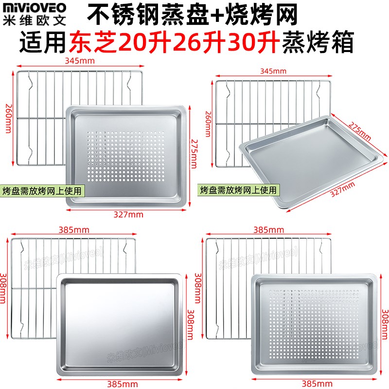 速发不锈钢盘适用东芝不0升26烧烤网