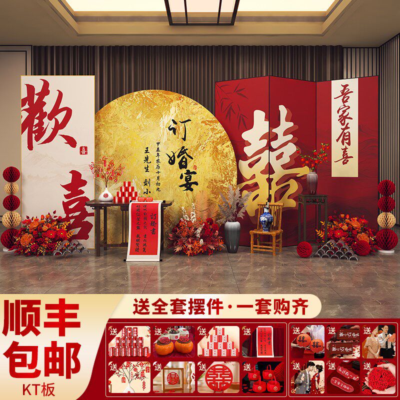速发订婚宴场景布置装饰2026新中式喜字摆件全套摆台板背景墙餐