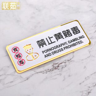 速发民警提示禁止黄赌毒提示牌酒店宾馆检查用所识牌网吧酒吧室V