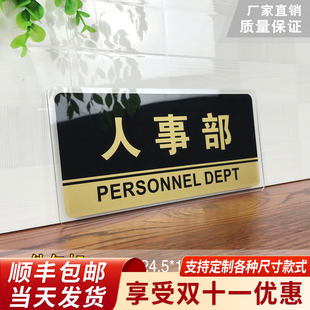速发人事部门牌亚克力标识牌公司位单部门人事部标牌温馨提示牌墙