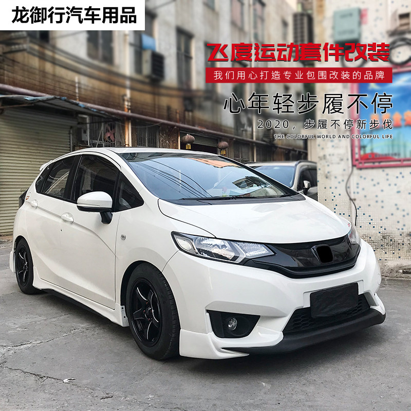 速发14-16款新飞度GK5 专用改装大小包围后扰流板包角前唇侧裙后