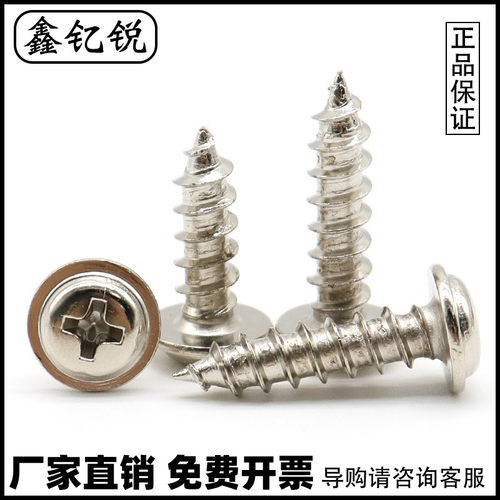 速发M1.2丝4M5镀镍十字盘头带垫自攻螺 PWA圆螺加大垫片大介头钉