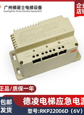 速发R凌电梯德KP220/06D(6V)  五方照急应明配件