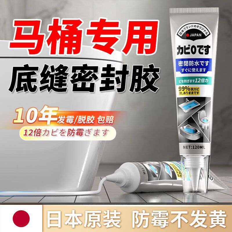 速发马桶底部密封胶防漏水厕所坐便器底座固定玻璃胶封边缘防水防