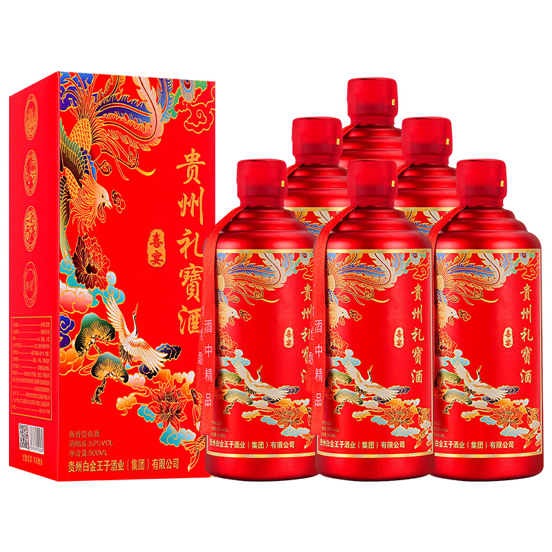 【喜宴红】贵州礼宾酒53度500ml*6瓶礼盒装纯粮食酱香型白酒