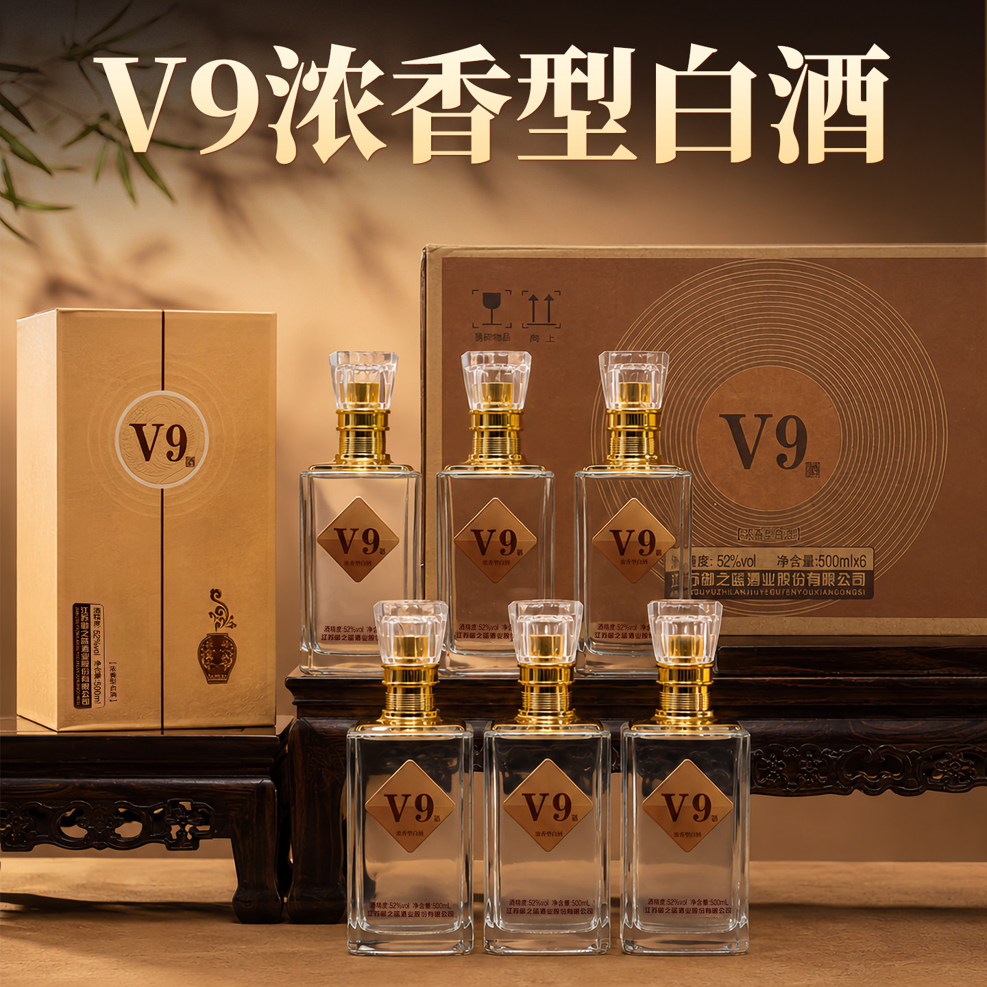 V9浓香型纯粮食白酒42/52白酒/调香白酒