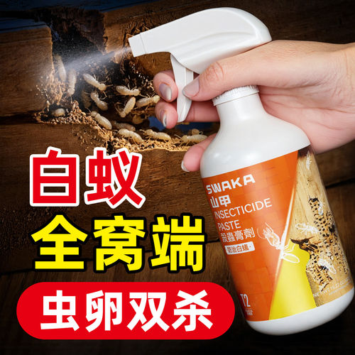 家用全窝端白蚁杀虫剂