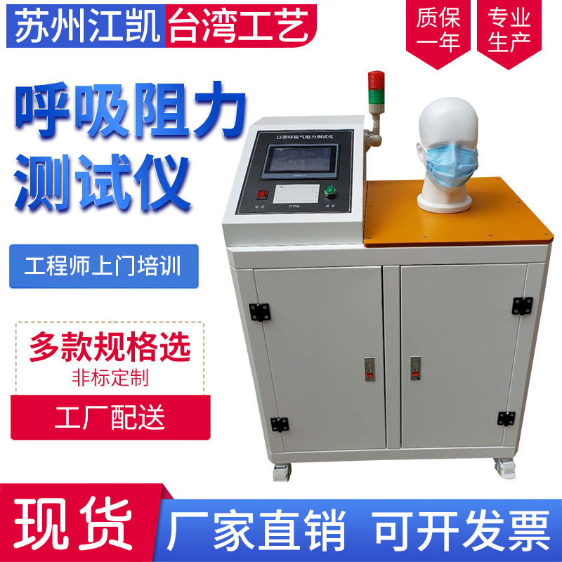 口罩呼吸阻力测试仪 呼吸阻力测试机 口罩呼吸气阻力测试仪厂家