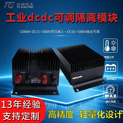 1200W大功率小体积DCDC隔离转换器DC12~1000V小体积IP65稳压模块