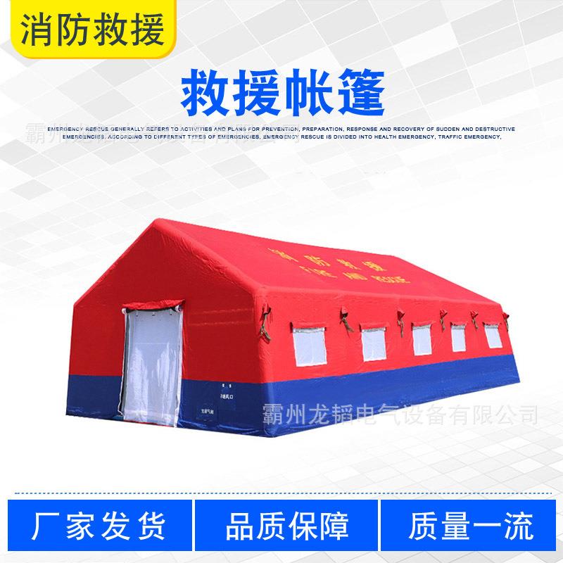 消防救援充气帐篷免搭建民政应急安置蓬防雨加厚保暖支架帐篷