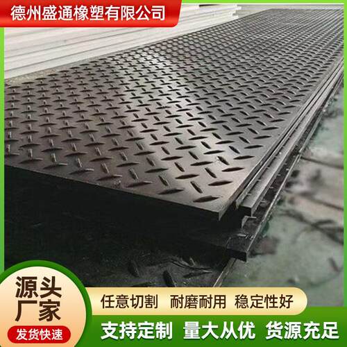 分子聚乙烯路基板承重PE板抗压泥泞路面工程用临时HDPE铺路板