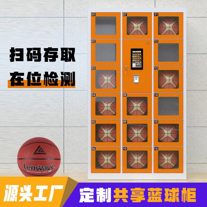 定制智能租赁柜共享篮球借还柜扫码活动中心体育器材自助租借柜