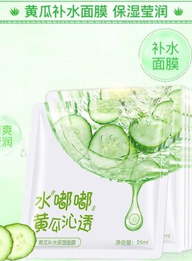 黄瓜面膜贴片青瓜保湿补水收缩毛孔女嫩肤芦荟面膜舒缓晒后修护
