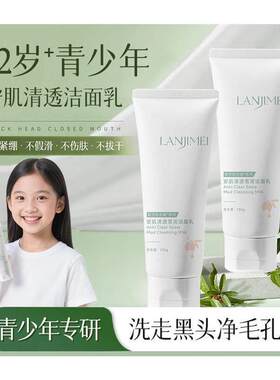 青少年洗面奶洁面乳控油氨基酸袋鼠学生用妈妈正品店