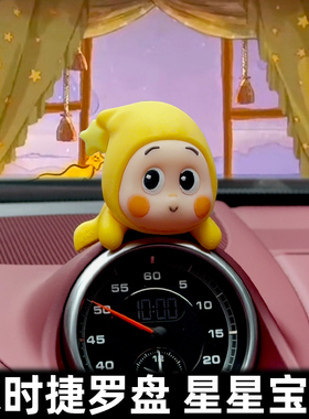 【小红书推荐】保时捷罗盘装饰秒表帽子装饰品车内好物车载摆件