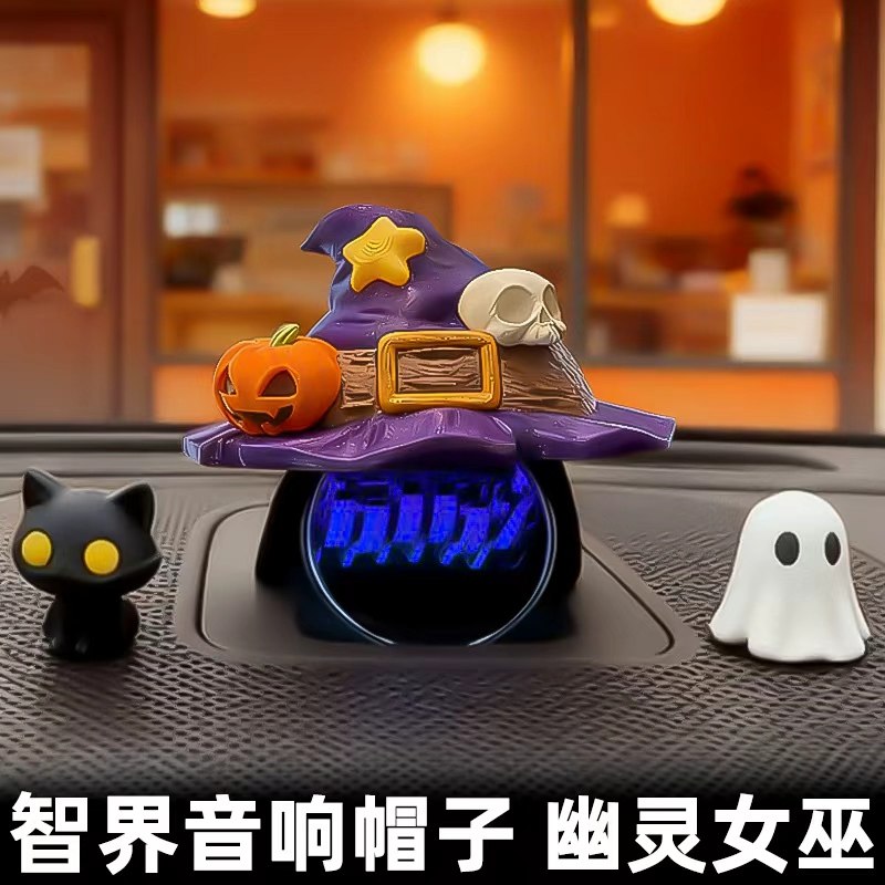 【小红书爆款】智界音响幽灵女巫