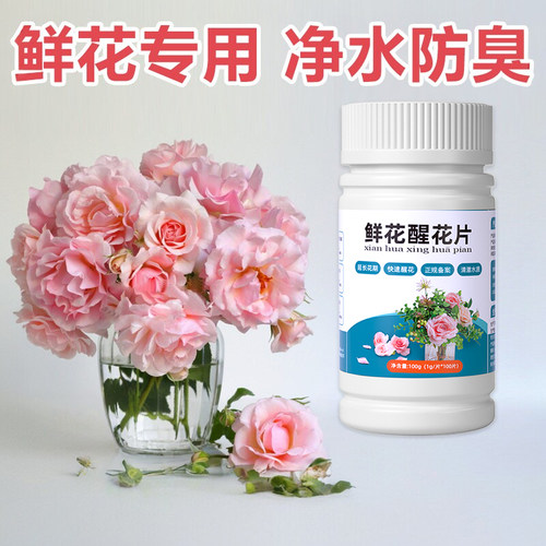 二氧化氯鲜花泡腾片84醒花营养液养花绿植插花切花专用净水除臭片
