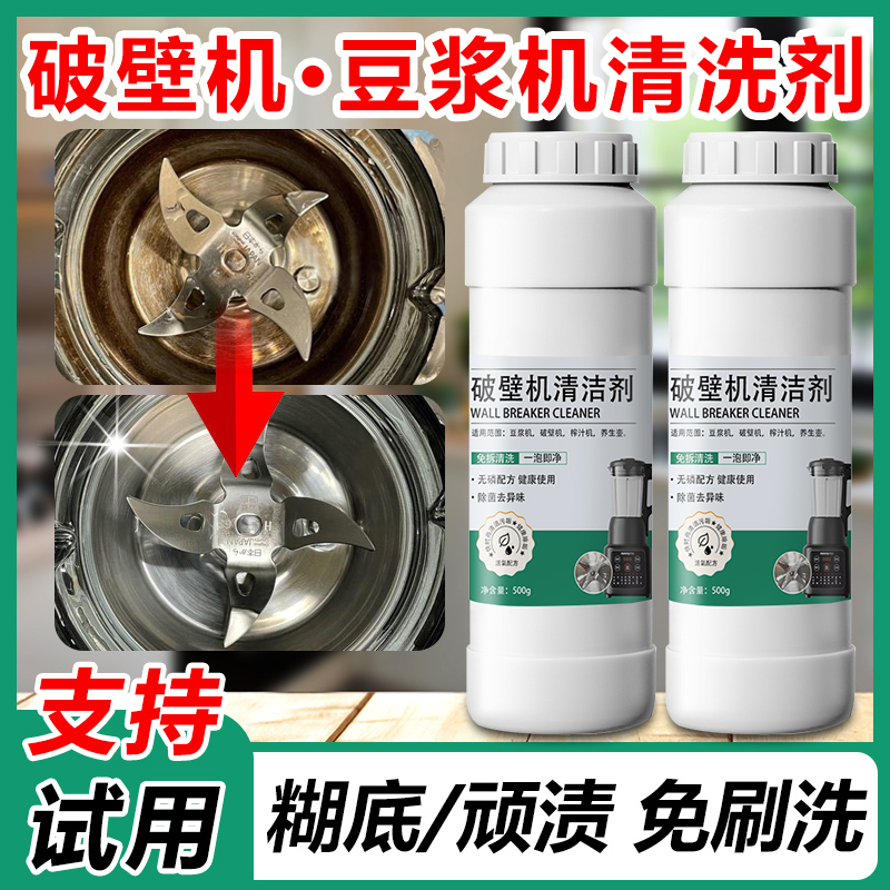 九阳破壁机清洗剂豆浆榨汁养生壶糊底专用清洁神器去污除垢剂免刷
