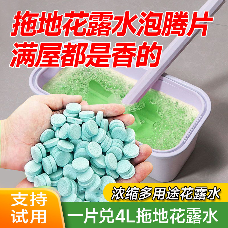 地板清洁剂花露水杀菌清香浓缩泡腾片去异味除臭拖地面专用消毒液