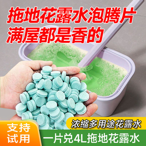 地板清洁剂花露水持久祛味留香高浓缩泡腾片