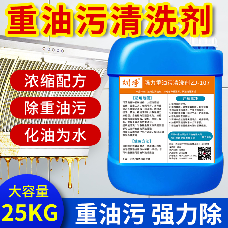 工业除油剂去油污地面油烟机厨房强力重油污清洗剂机床油渍清洁剂